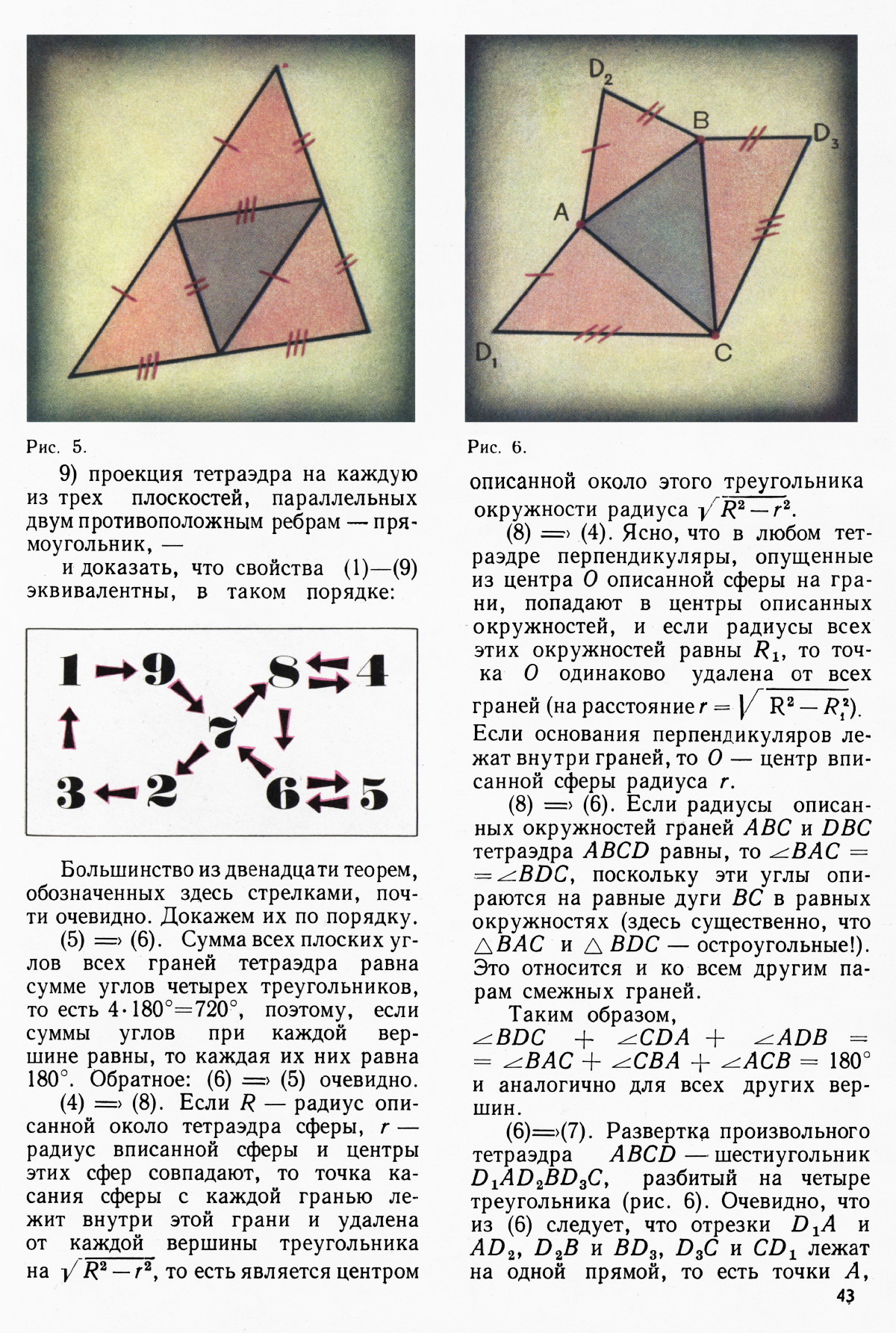Стр. 43