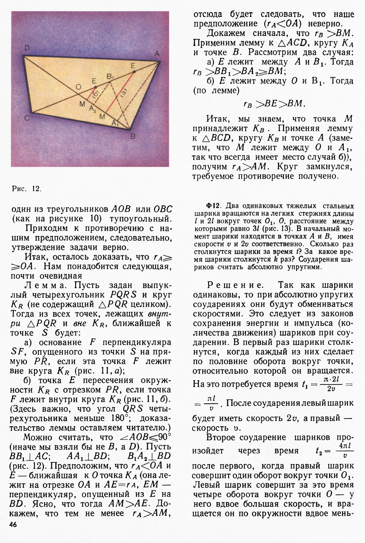 Стр. 46