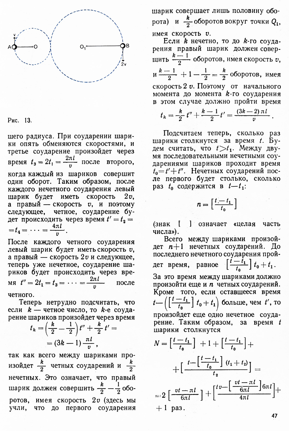 Стр. 47