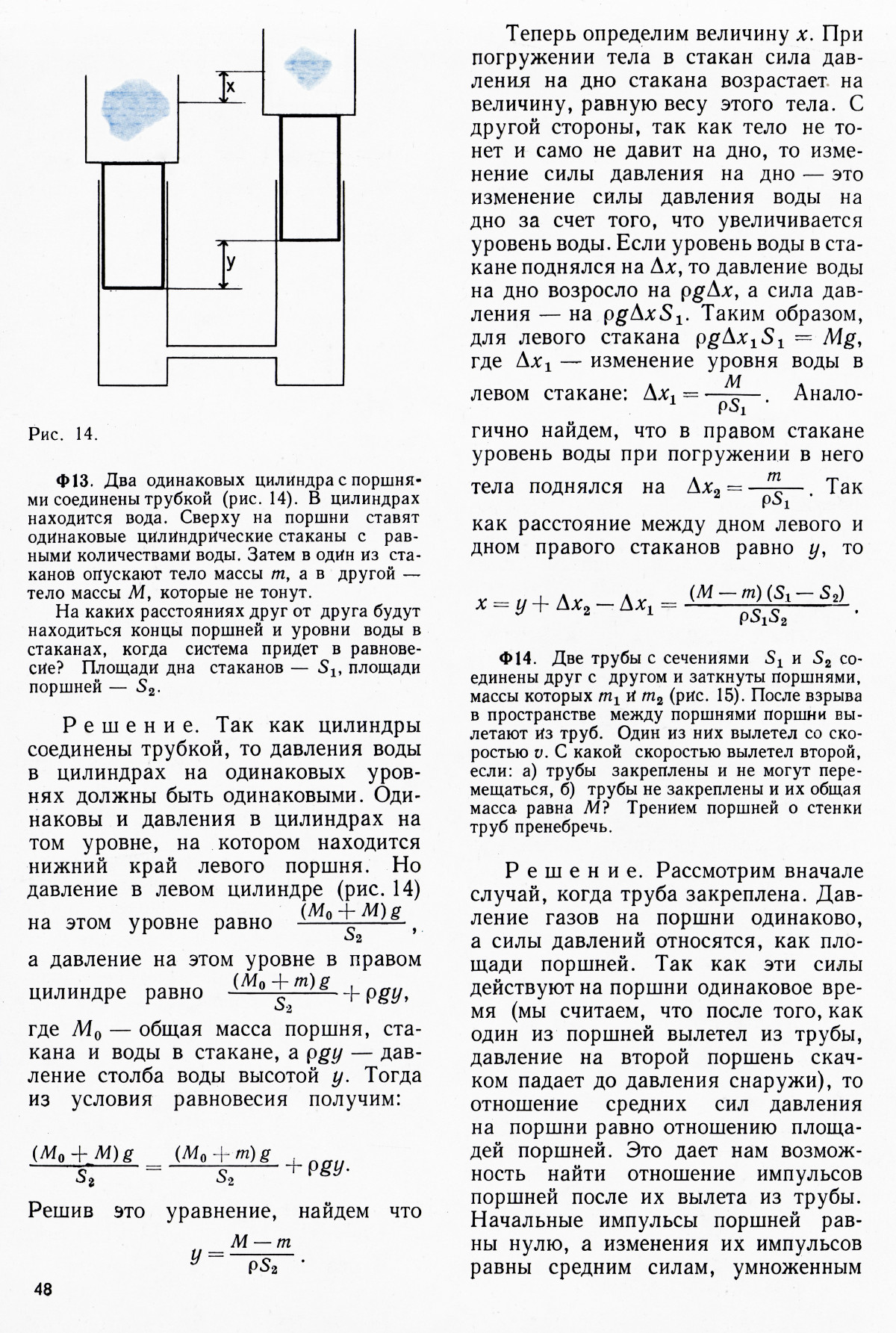 Стр. 48
