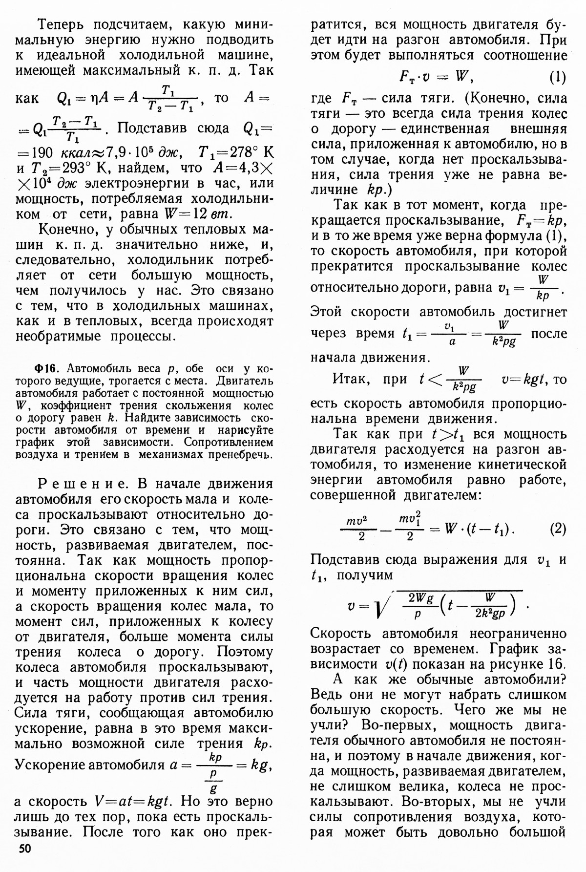Стр. 50