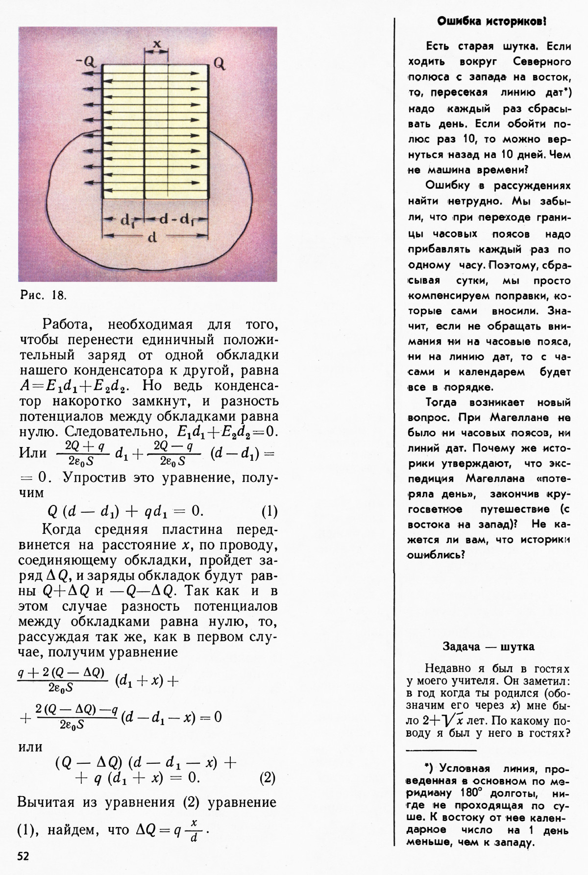 Стр. 52