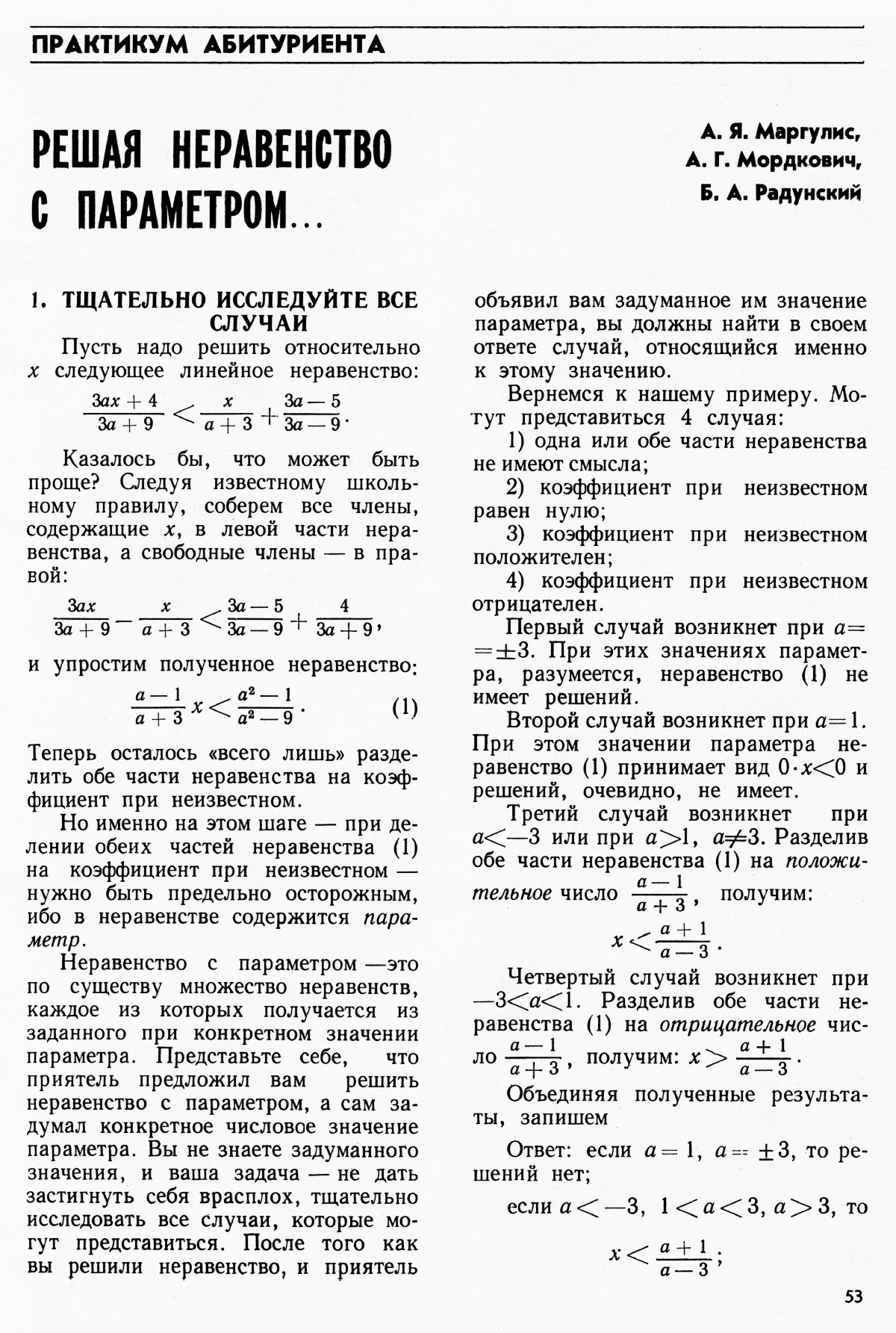 Стр. 53