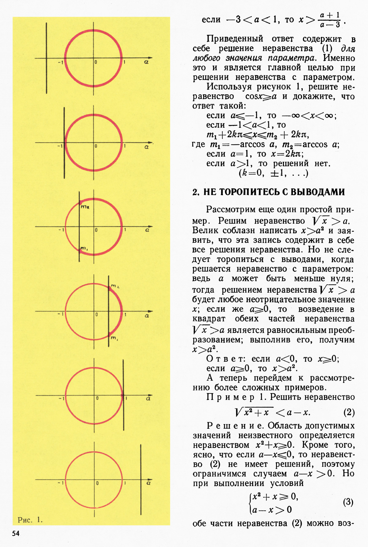 Стр. 54