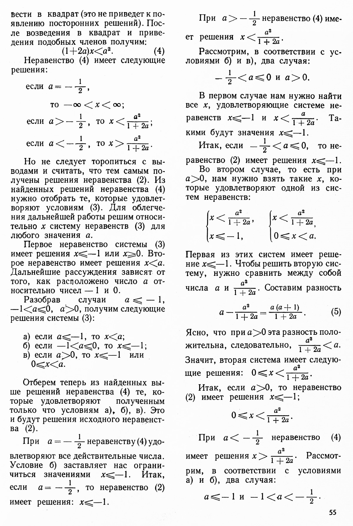 Стр. 55