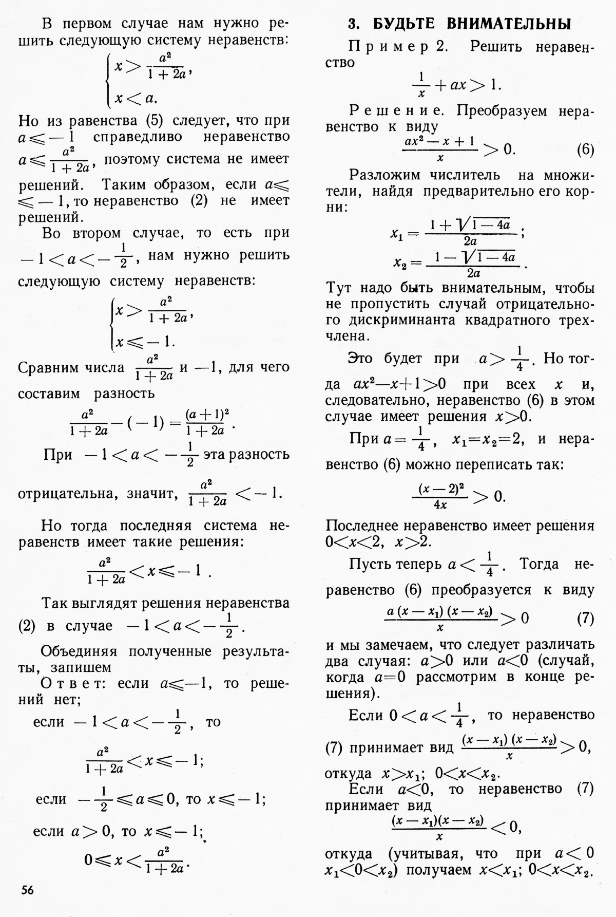 Стр. 56