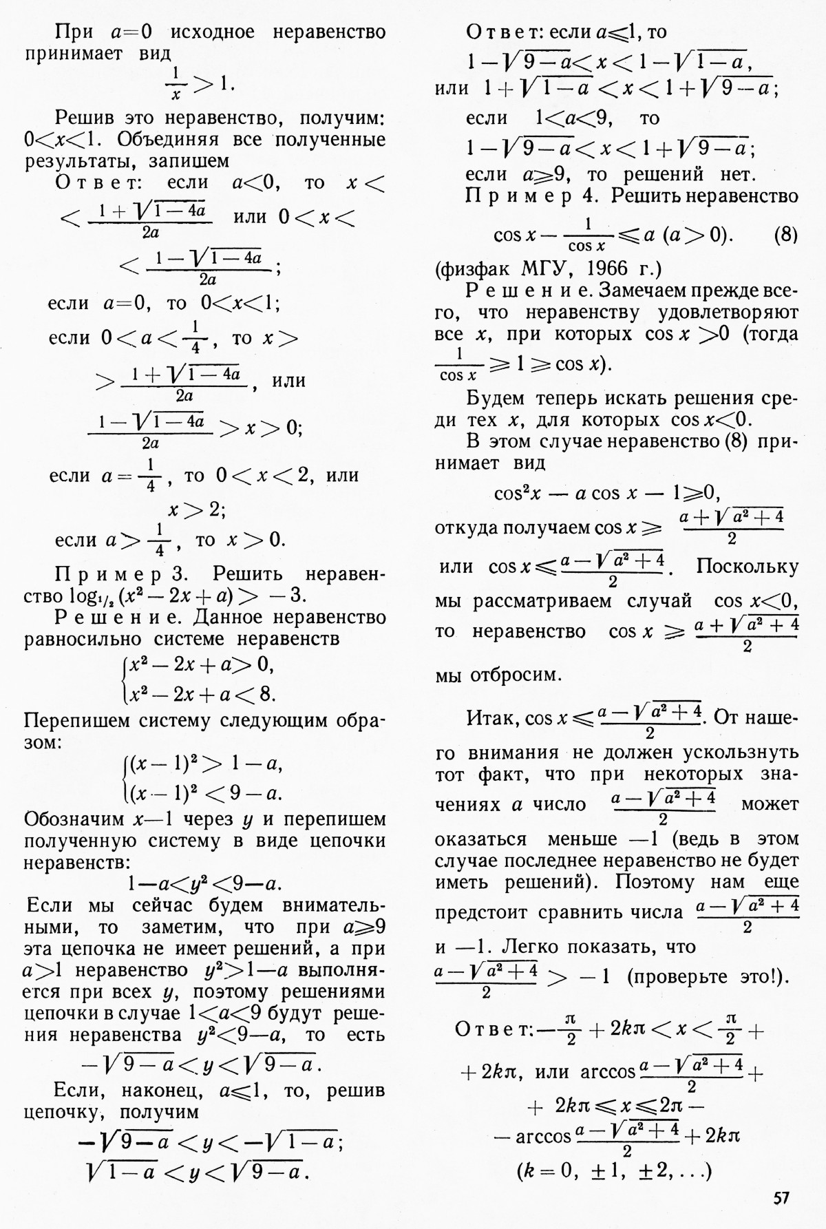 Стр. 57