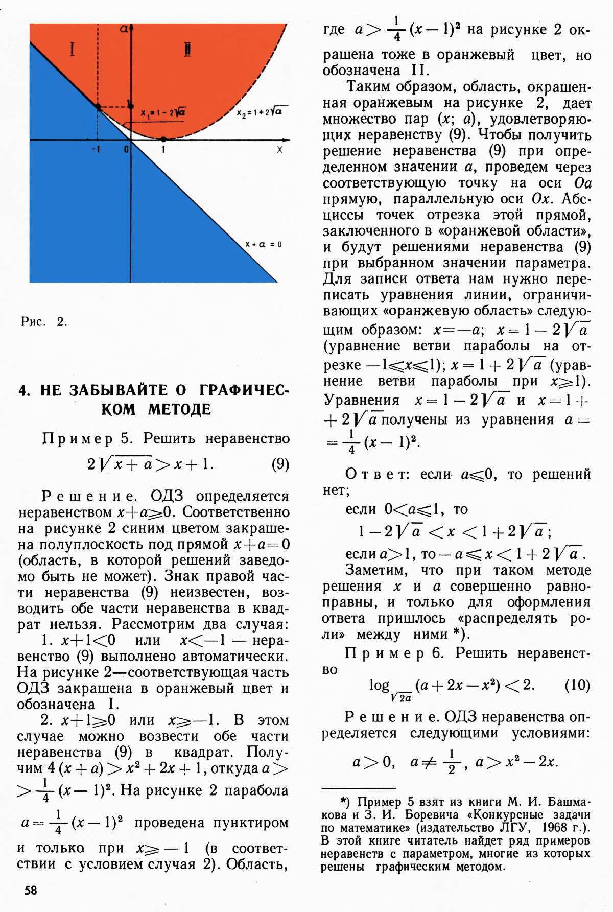 Стр. 58