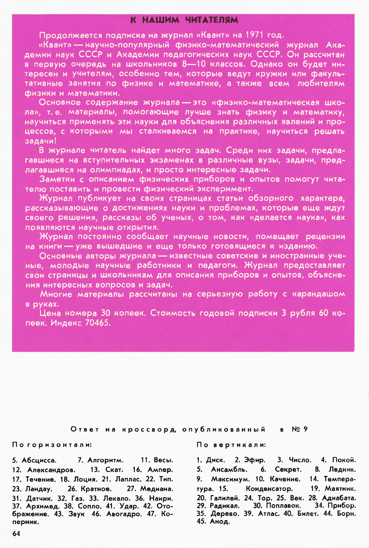 Стр. 64