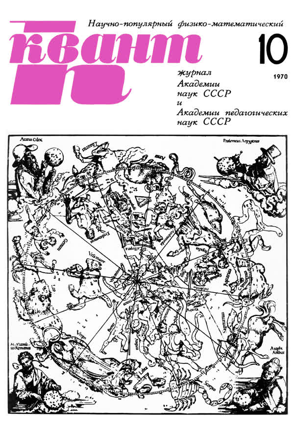 1970, № 10