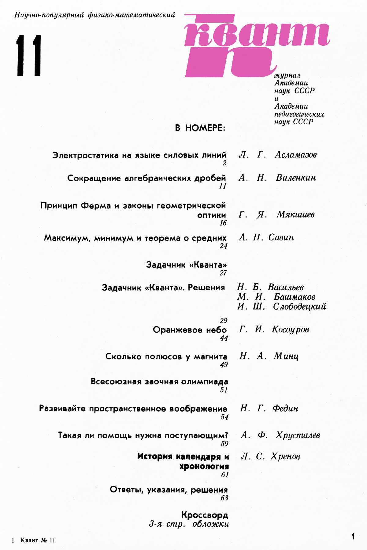 Стр. 1