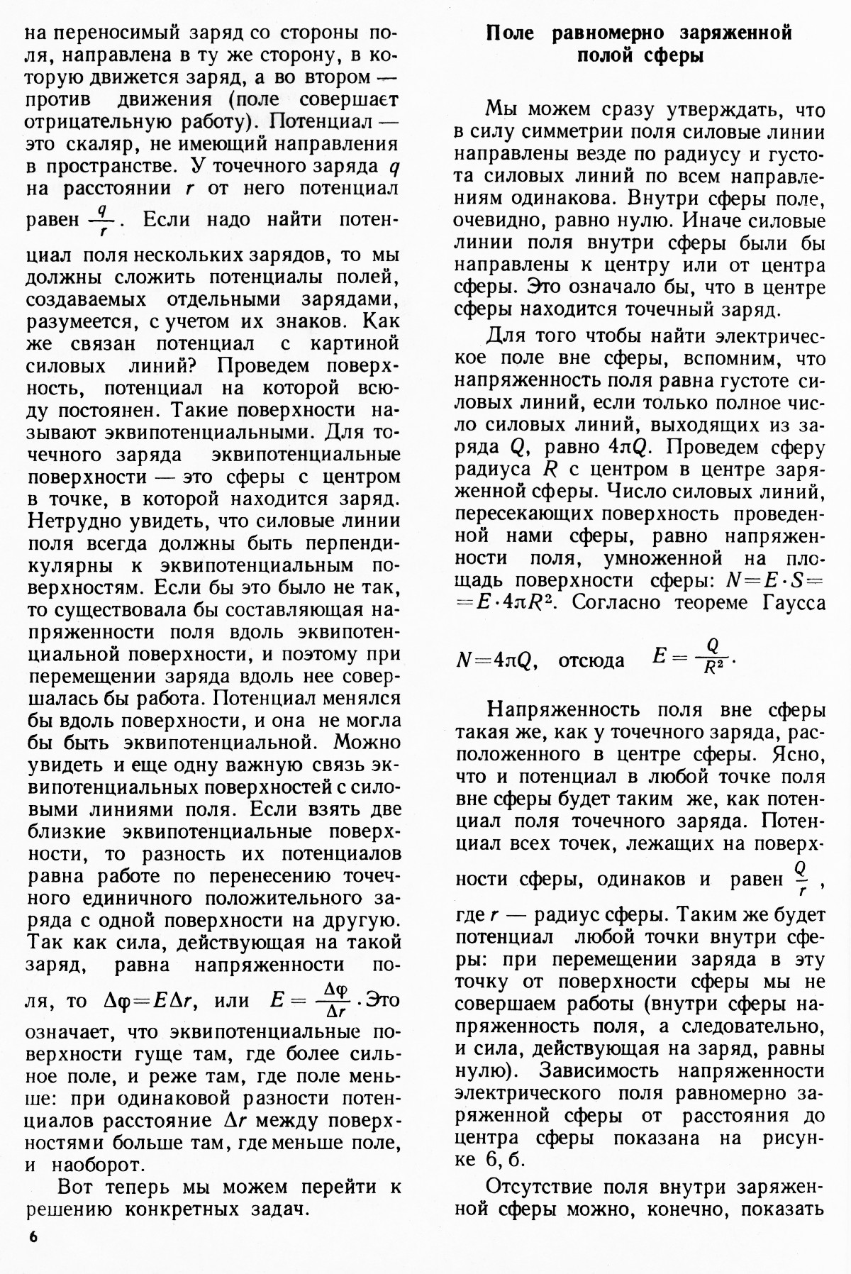 Стр. 6