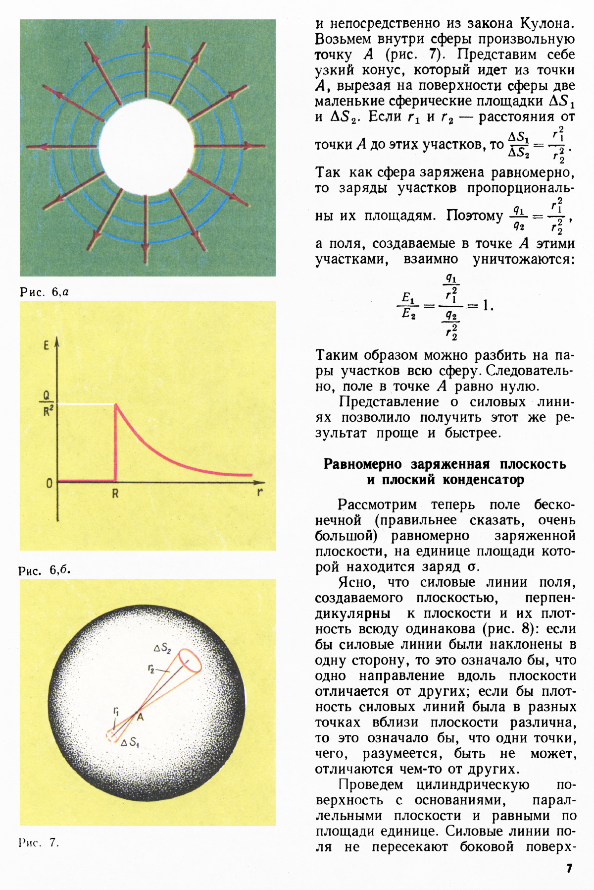Стр. 7