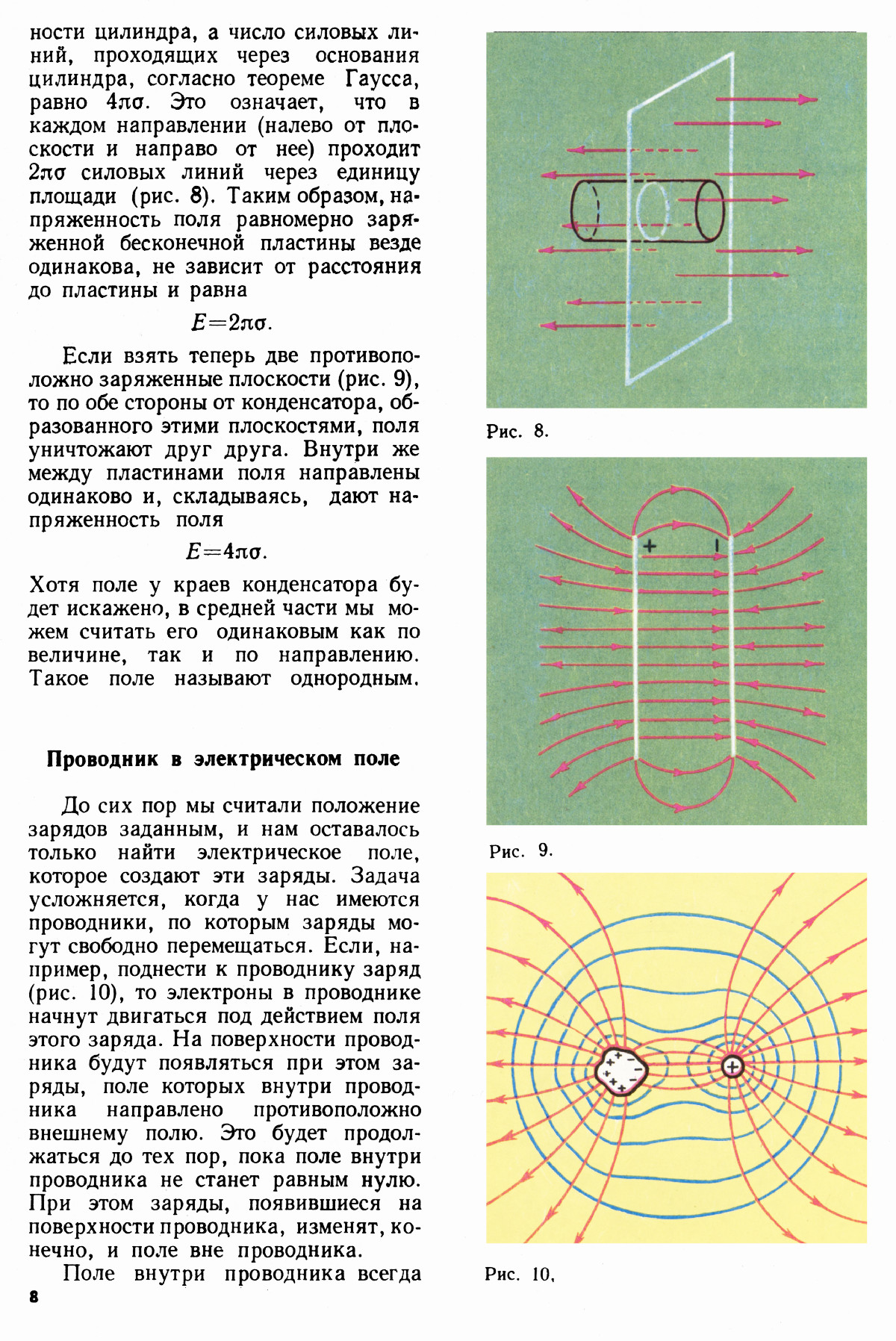 Стр. 8