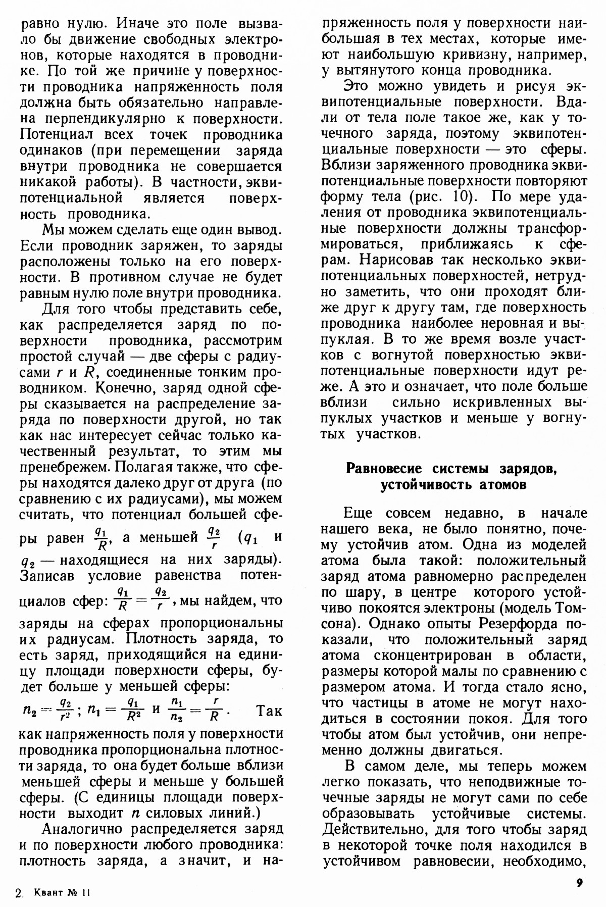 Стр. 9