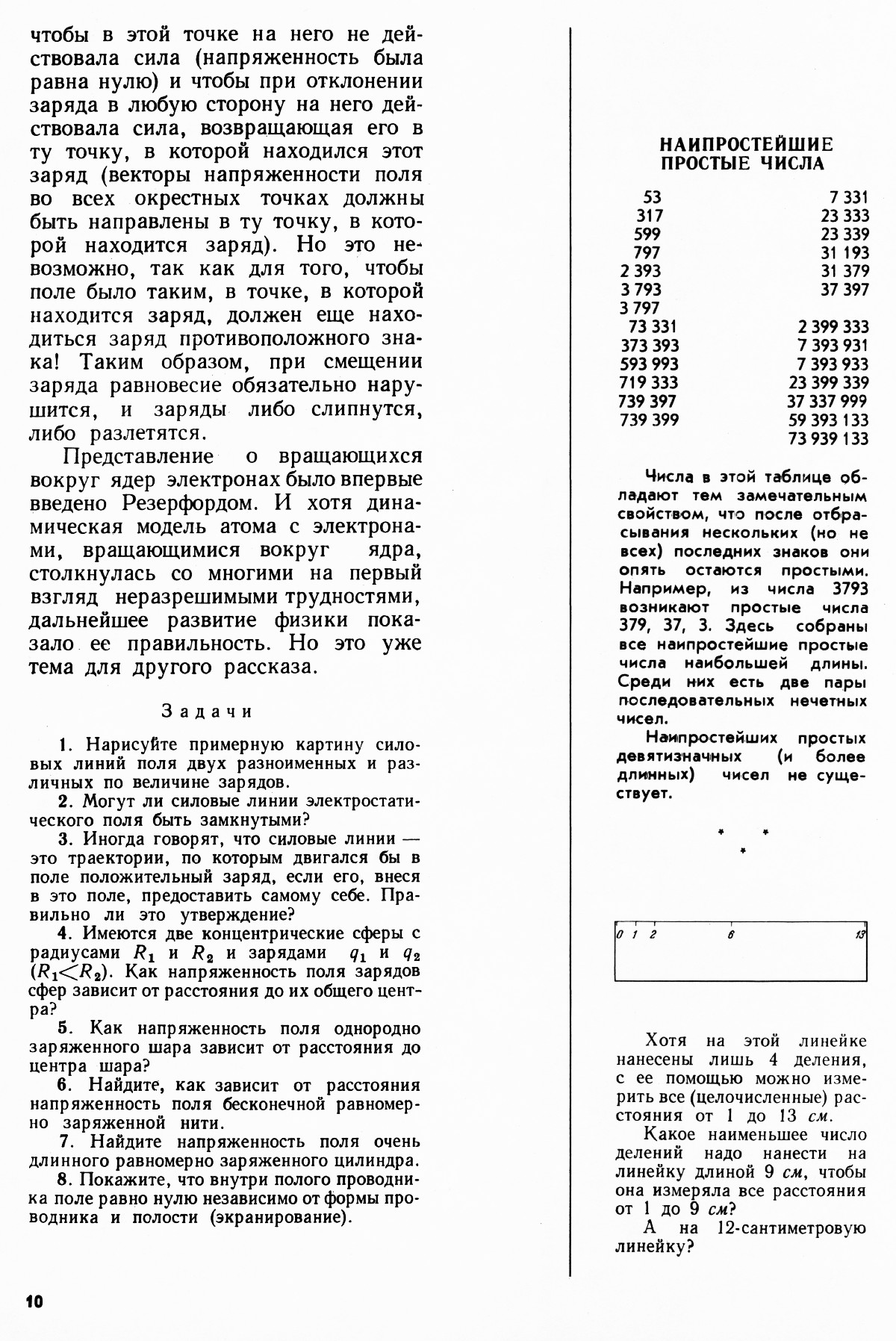 Стр. 10