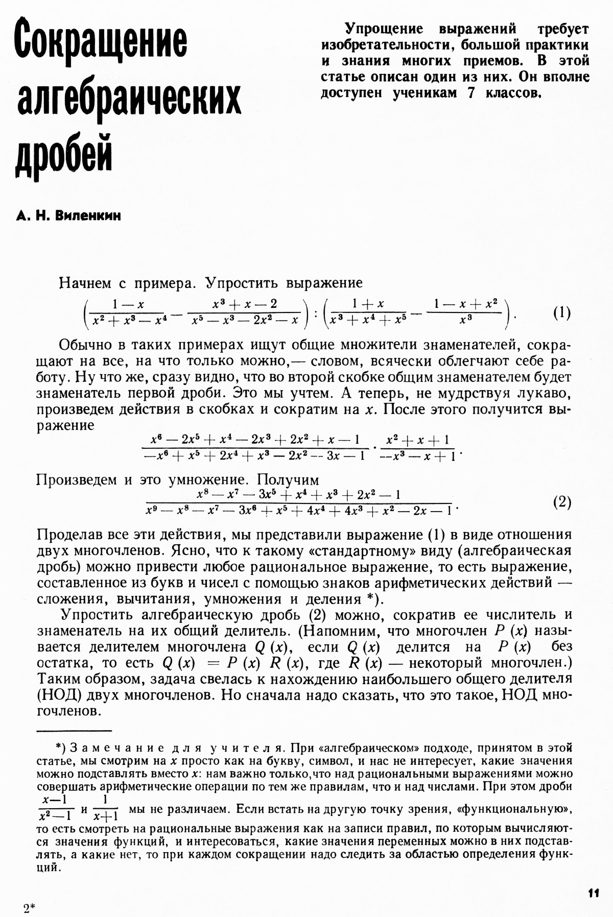 Стр. 11