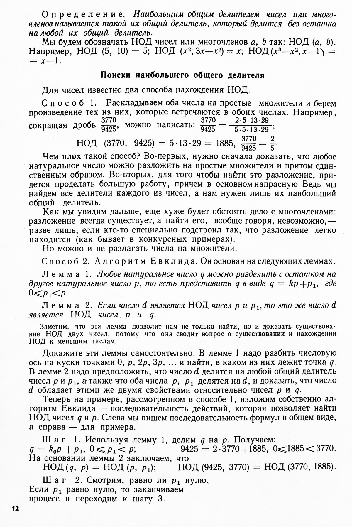 Стр. 12
