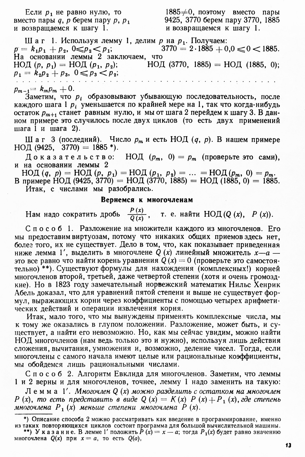 Стр. 13