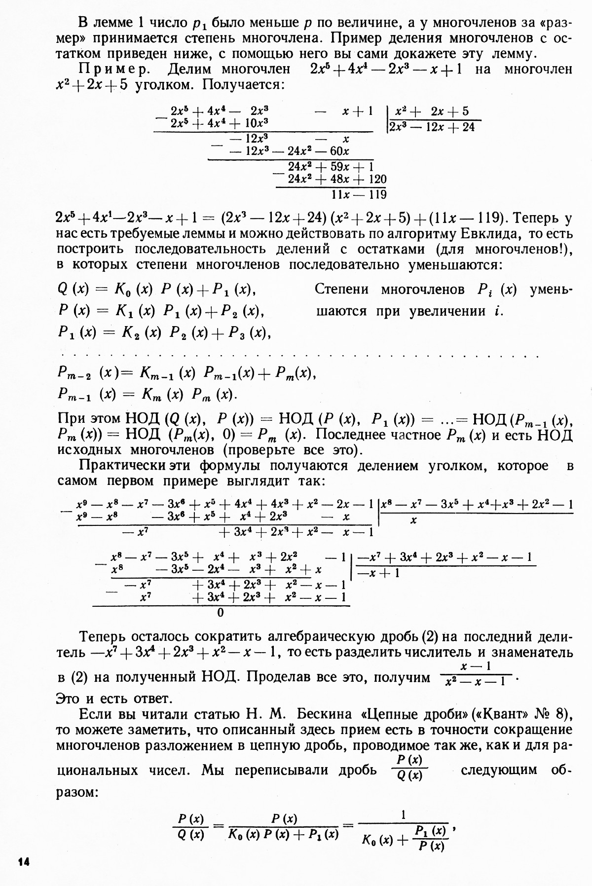 Стр. 14