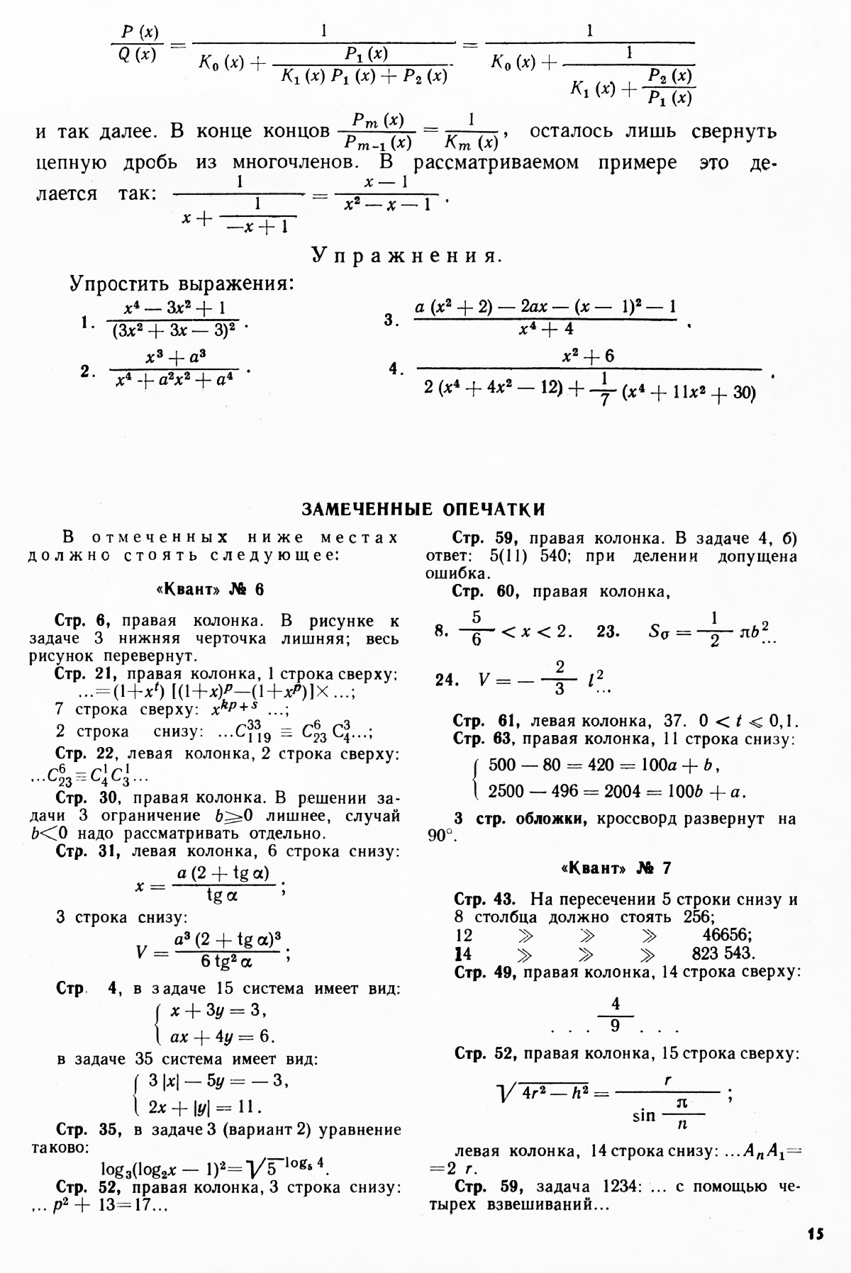 Стр. 15