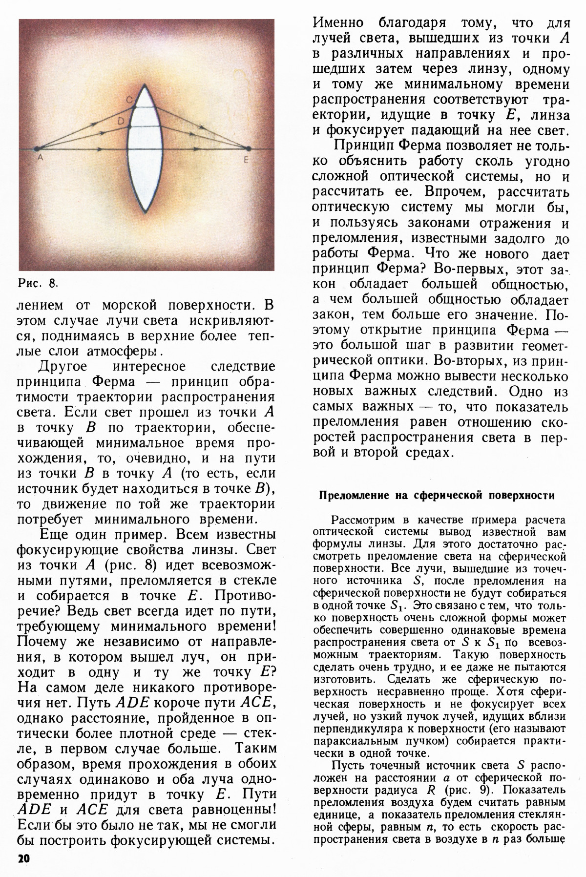 Стр. 20