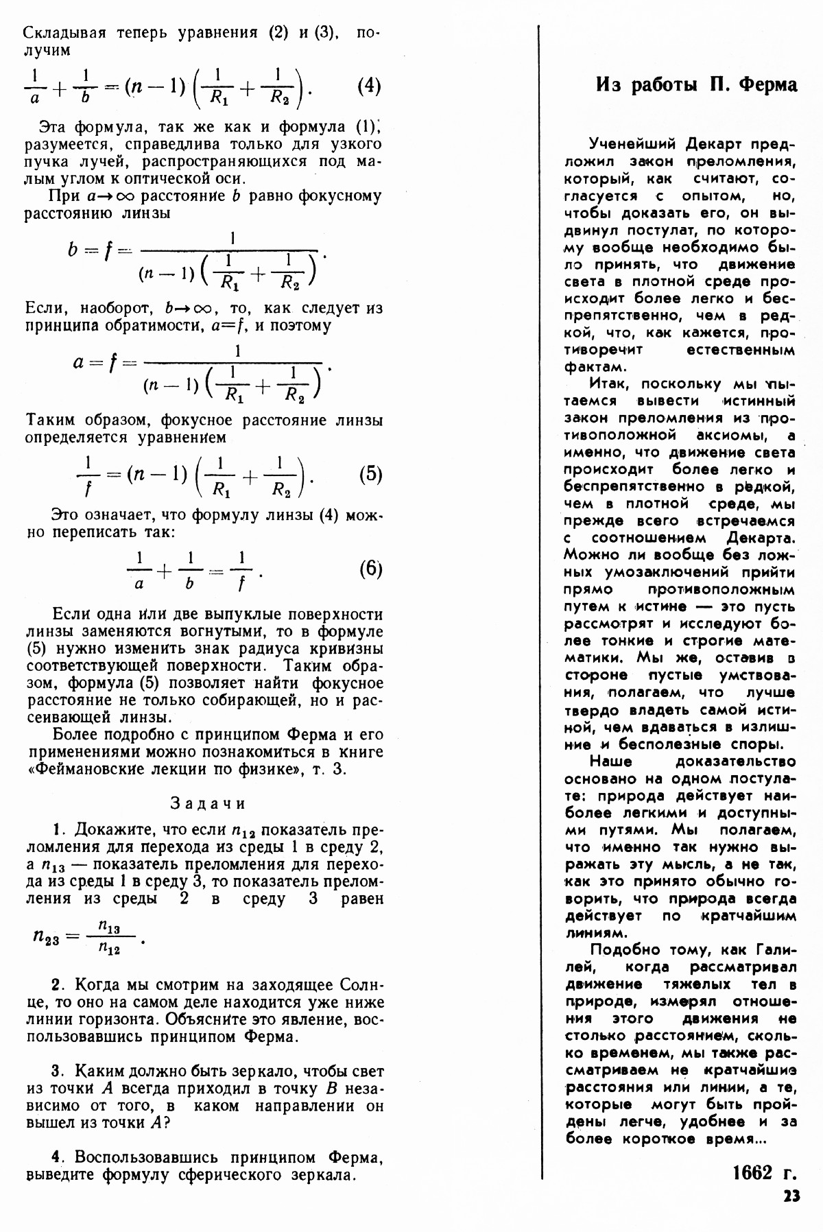 Стр. 23