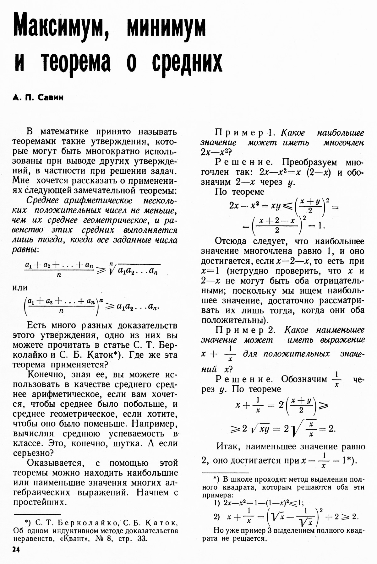 Стр. 24