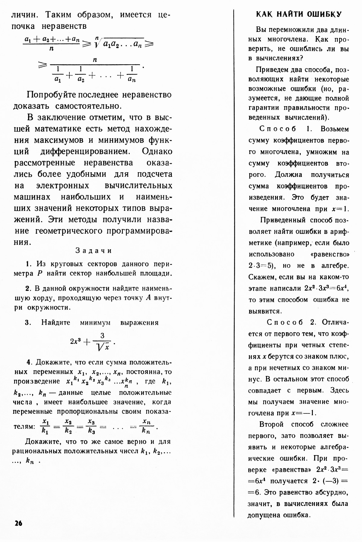 Стр. 26