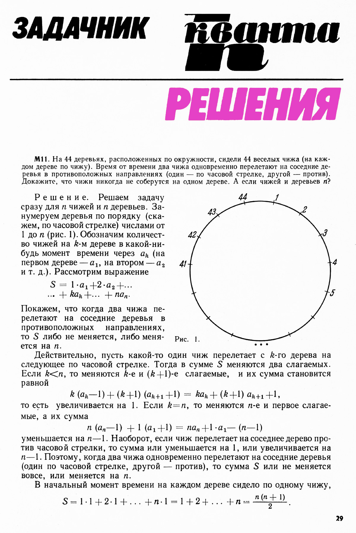 Стр. 29