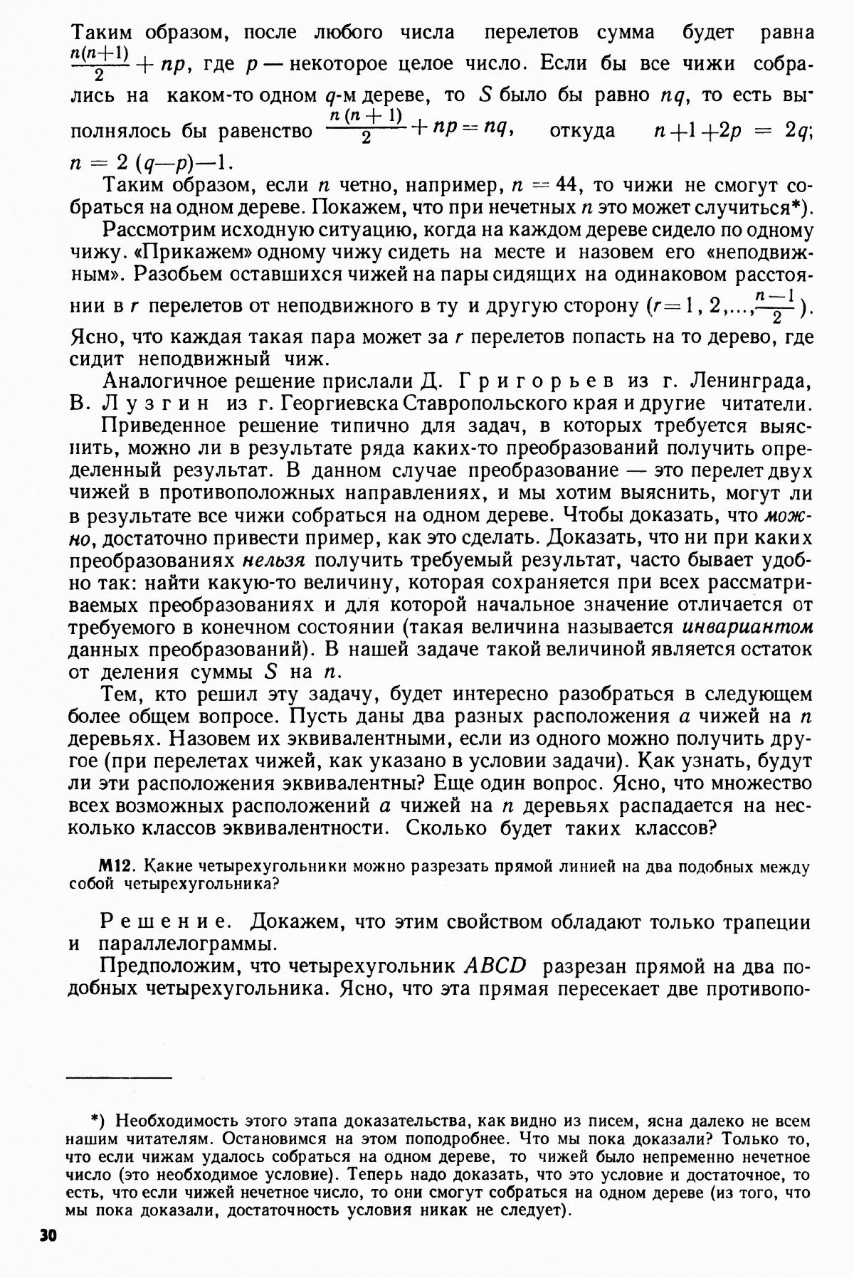 Стр. 30