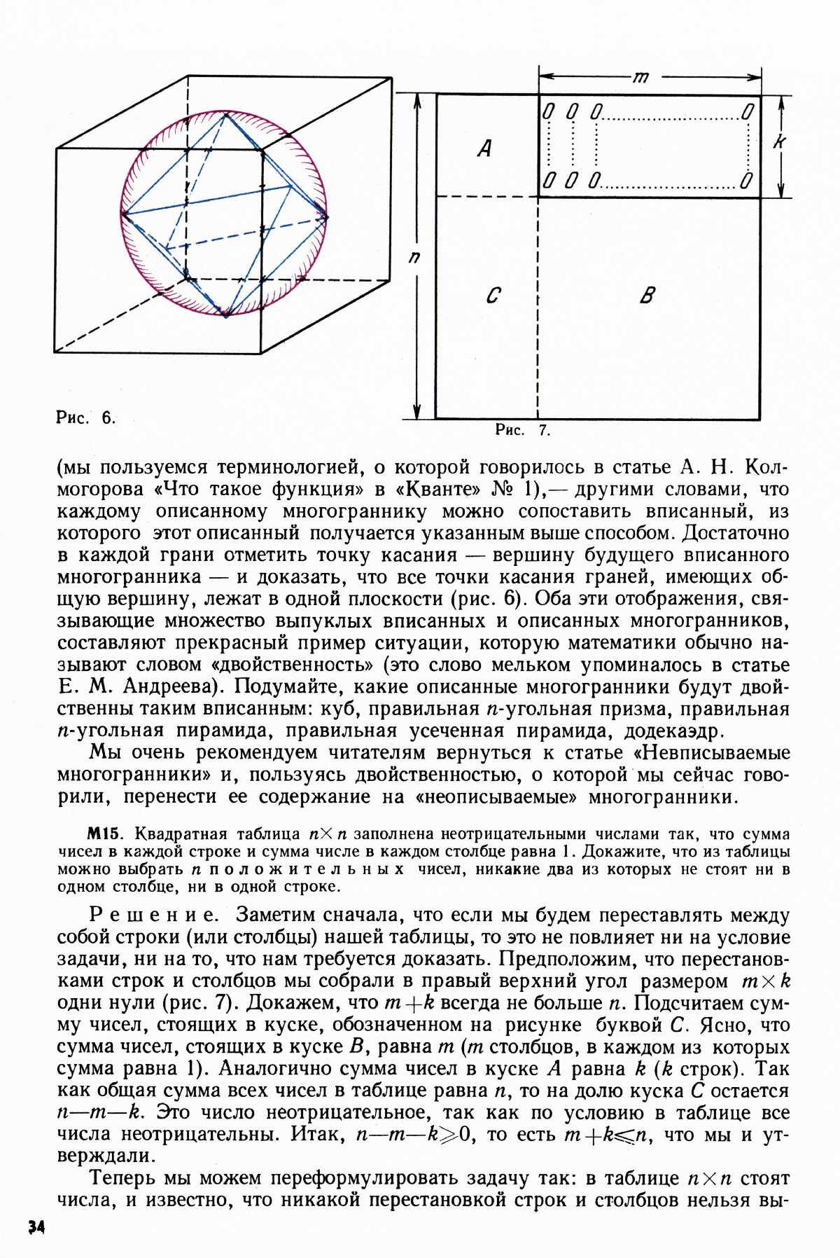 Стр. 34