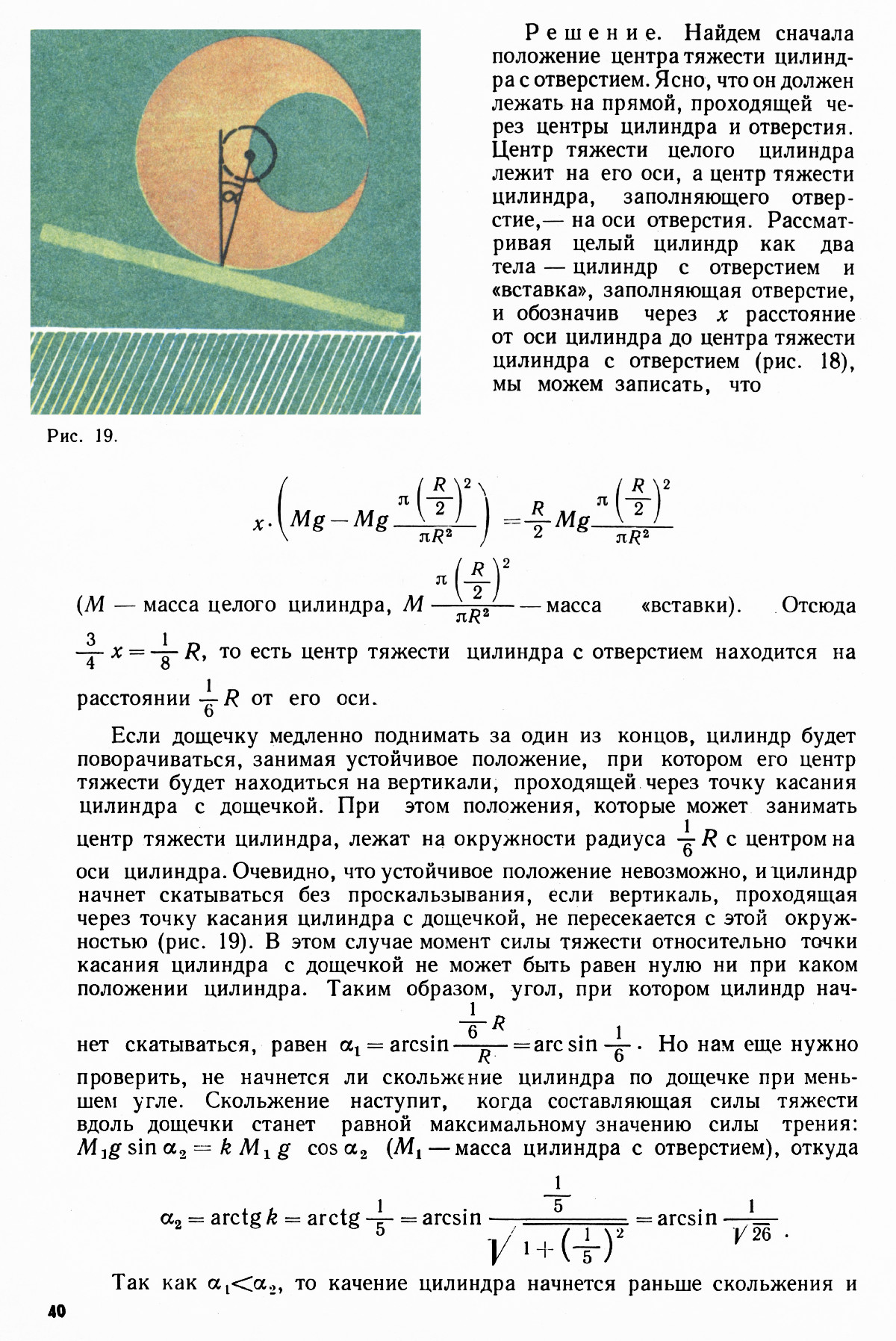 Стр. 40