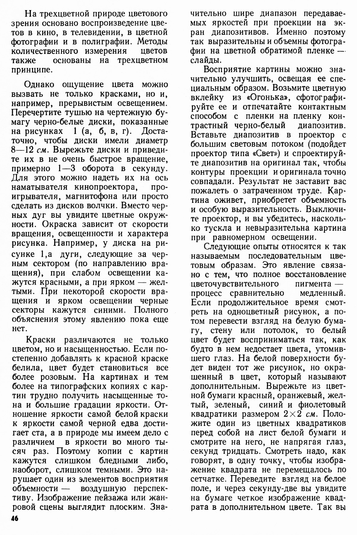 Стр. 46
