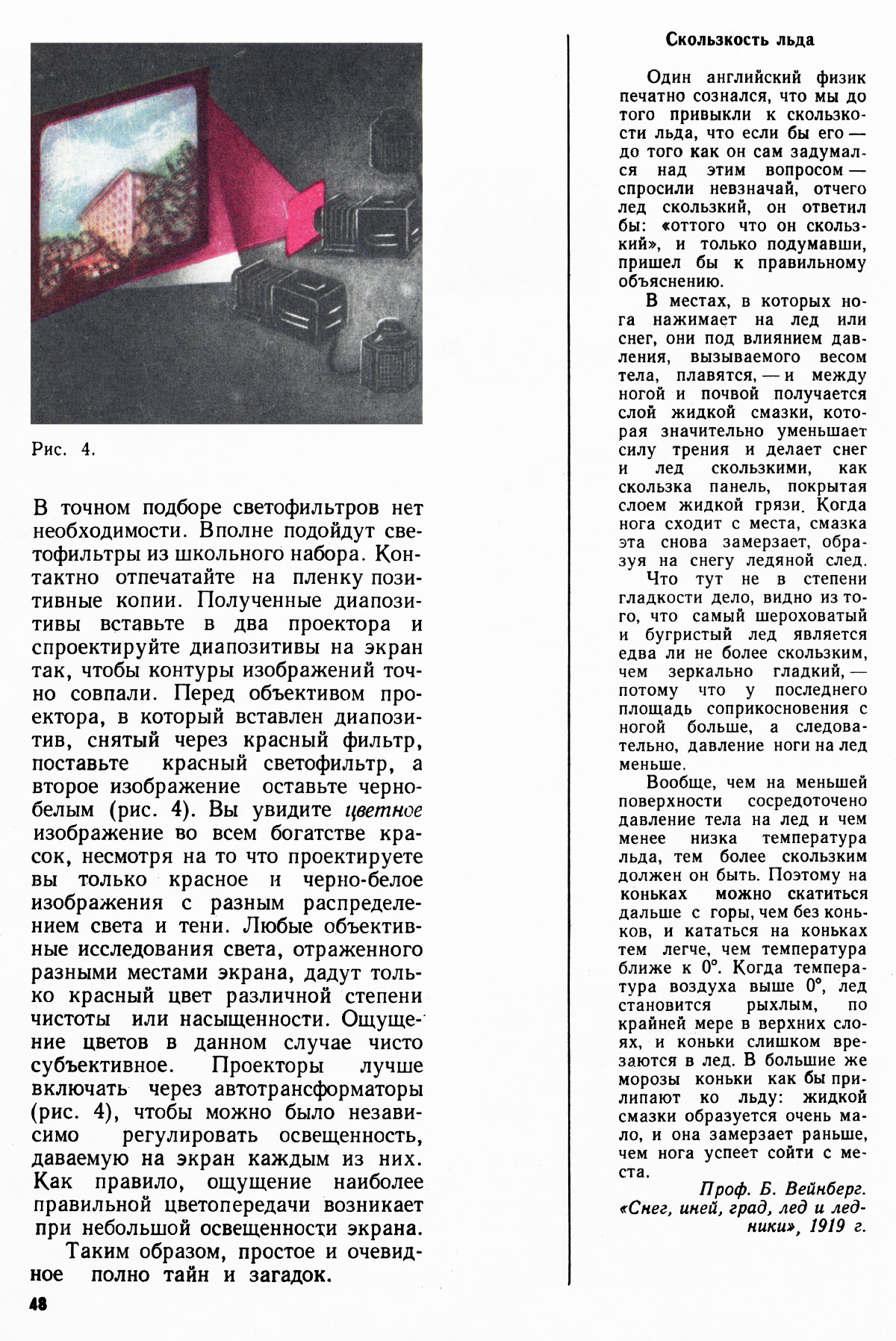 Стр. 48