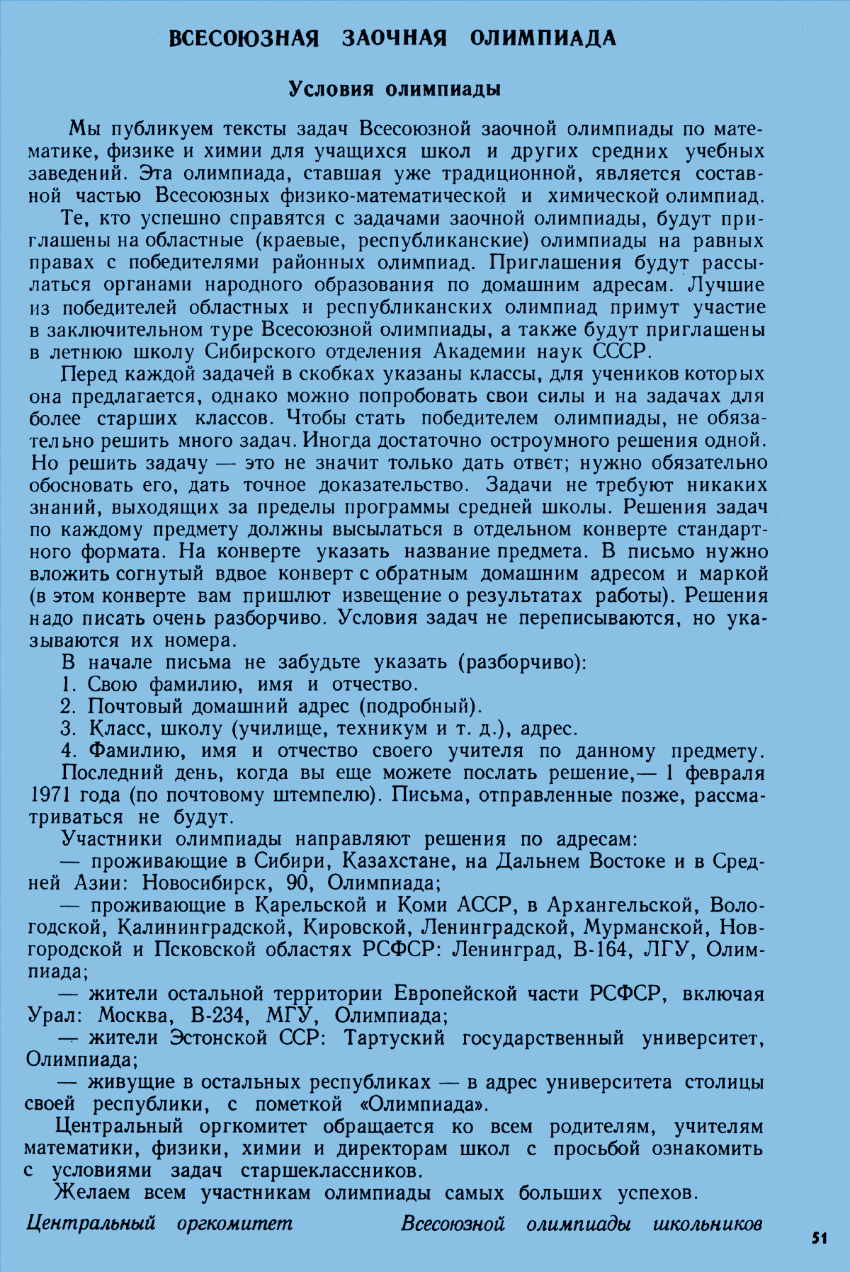 Стр. 51