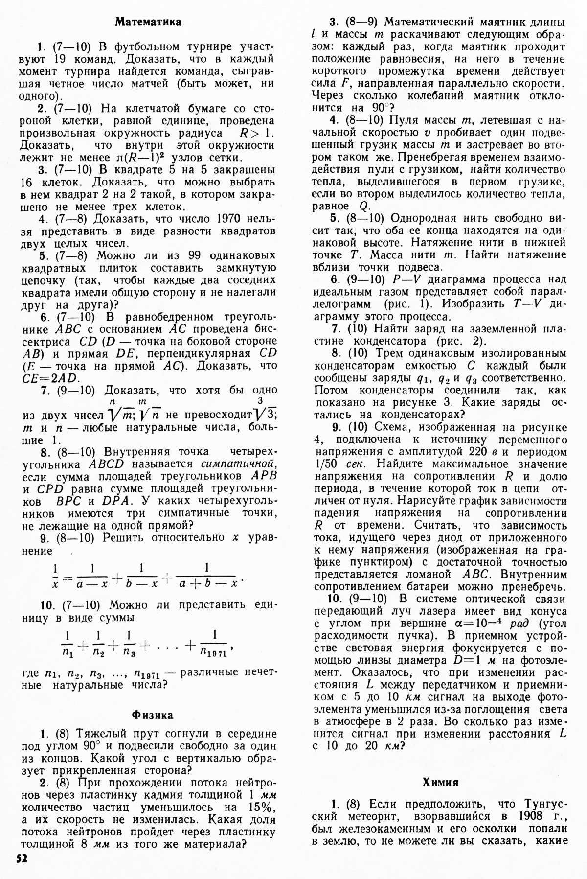 Стр. 52