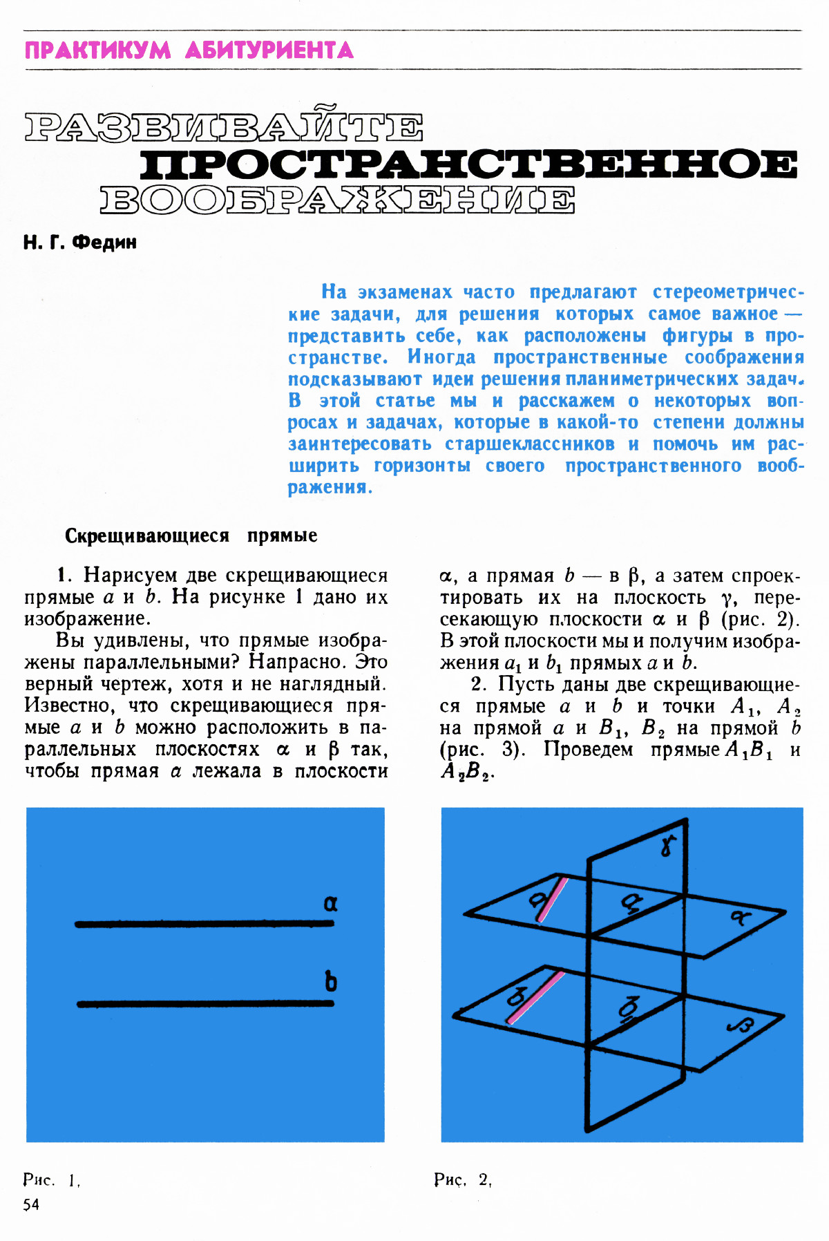 Стр. 54