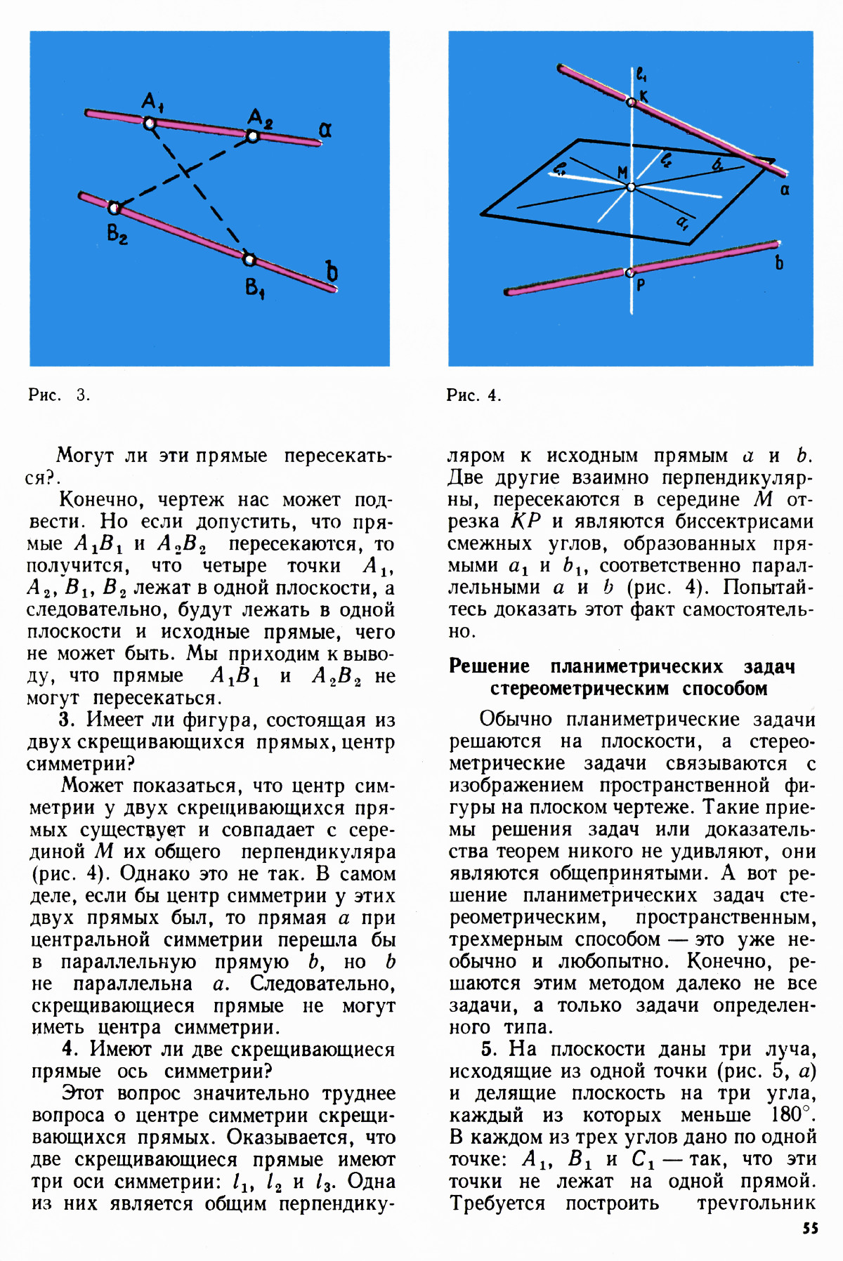 Стр. 55