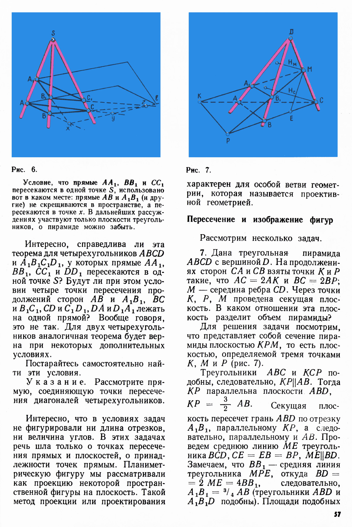 Стр. 57