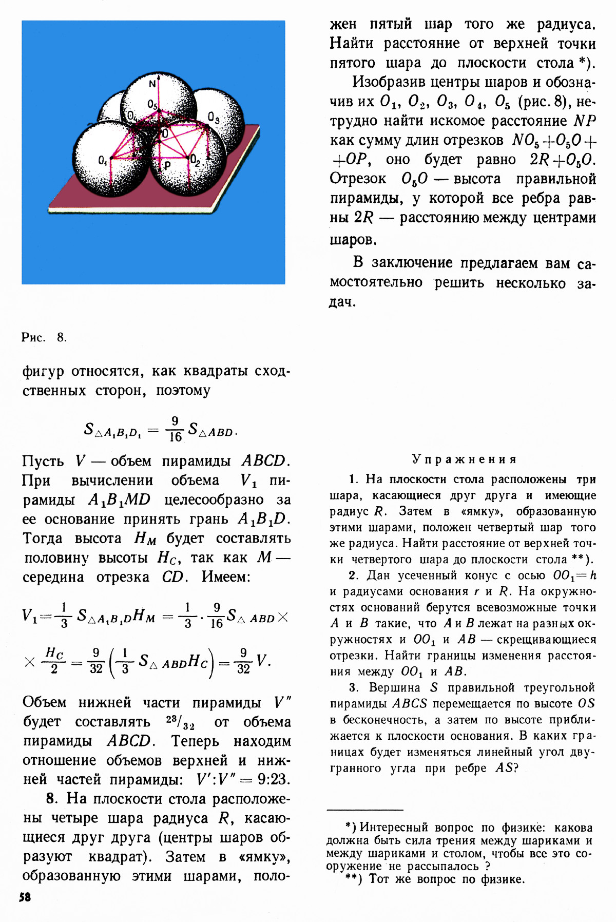 Стр. 58