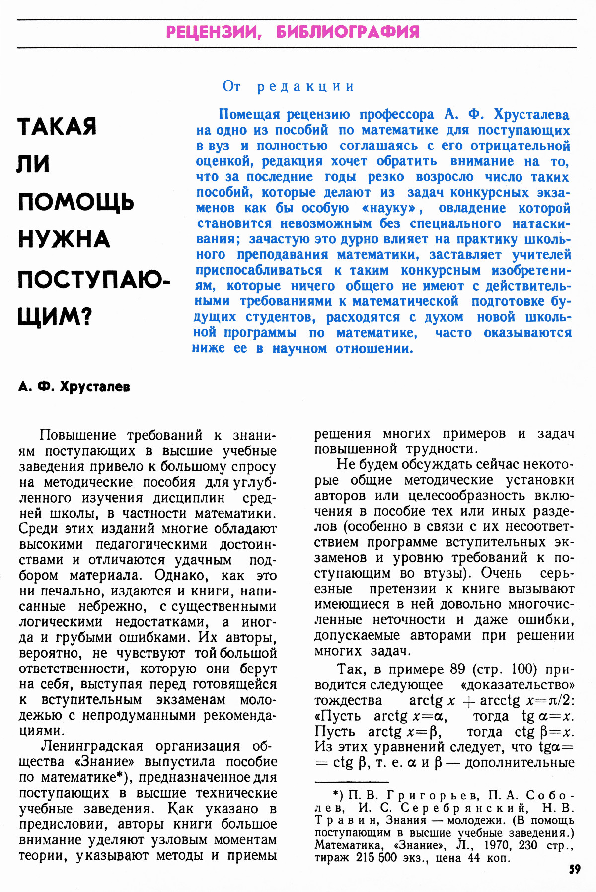 Стр. 59