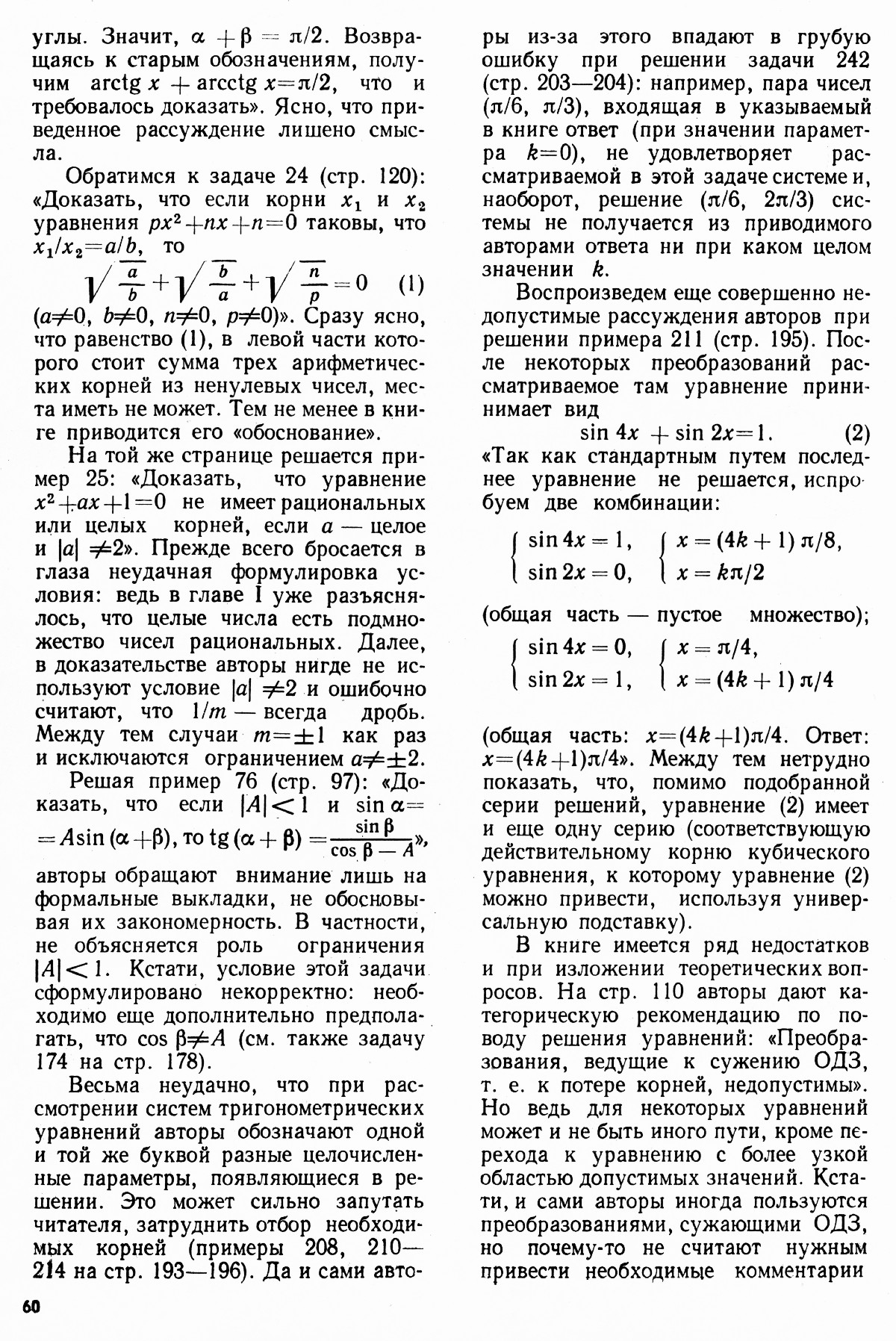 Стр. 60