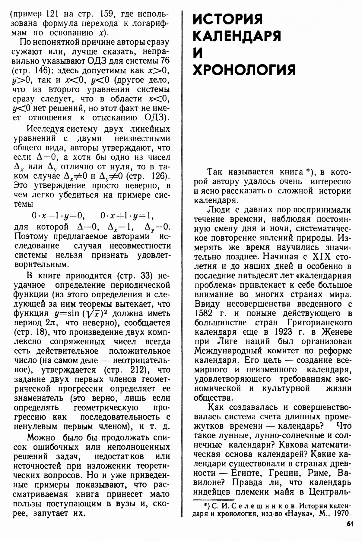 Стр. 61