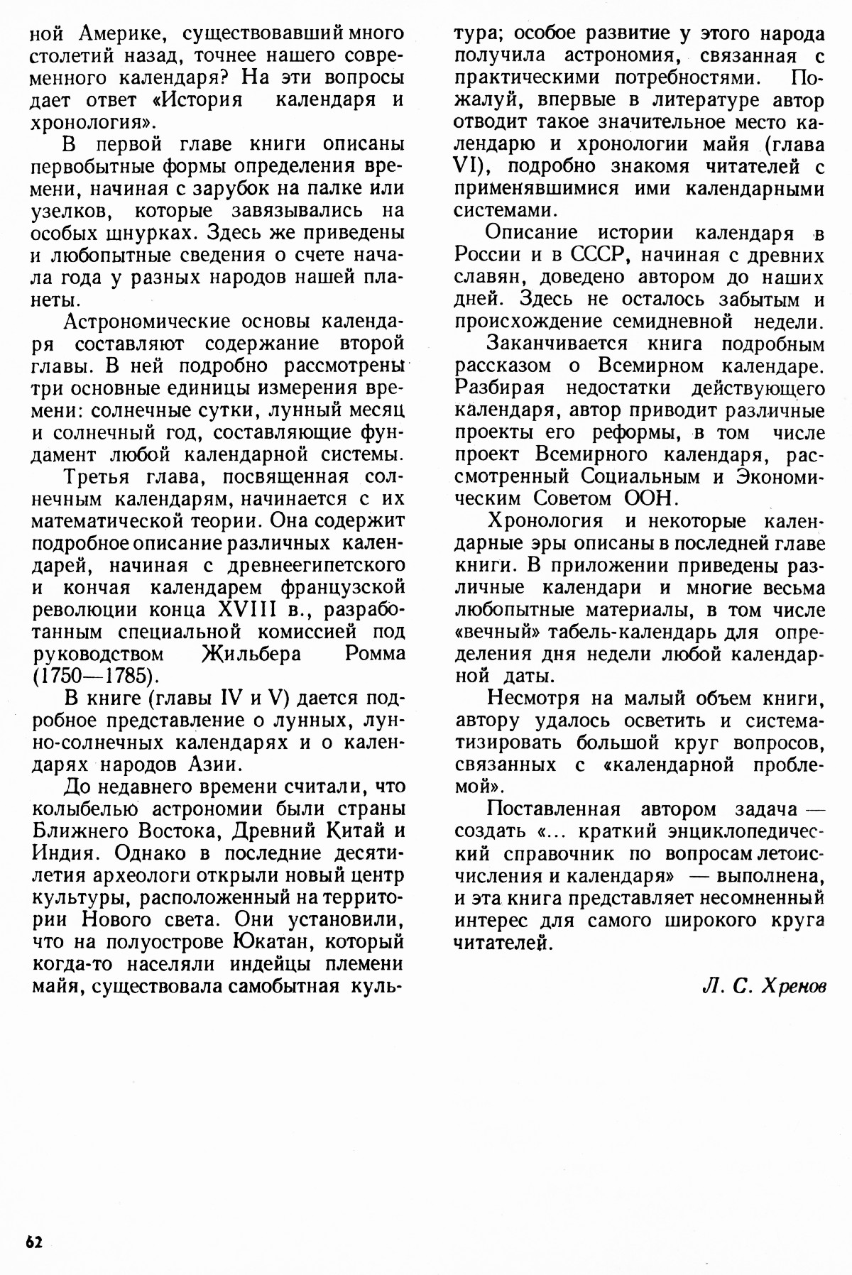 Стр. 62