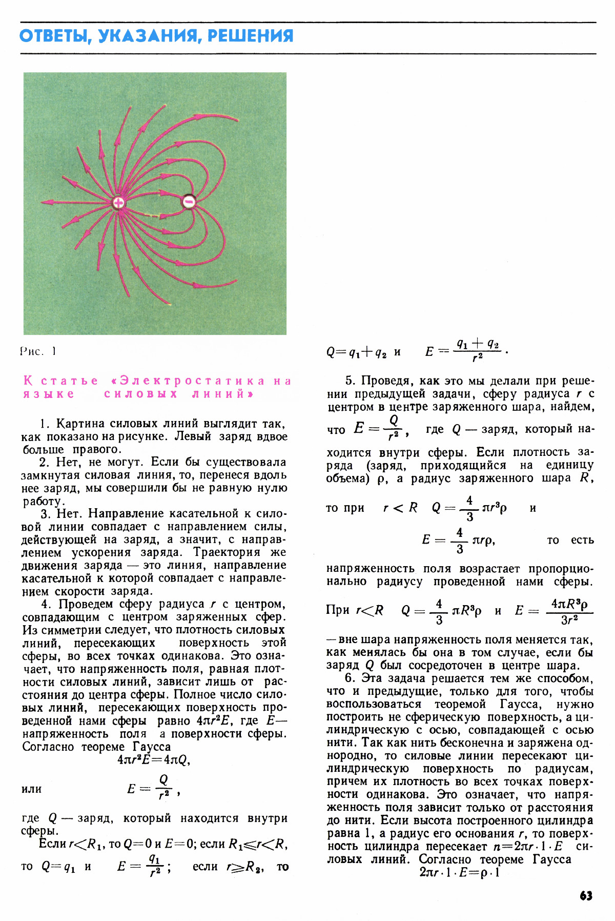 Стр. 63
