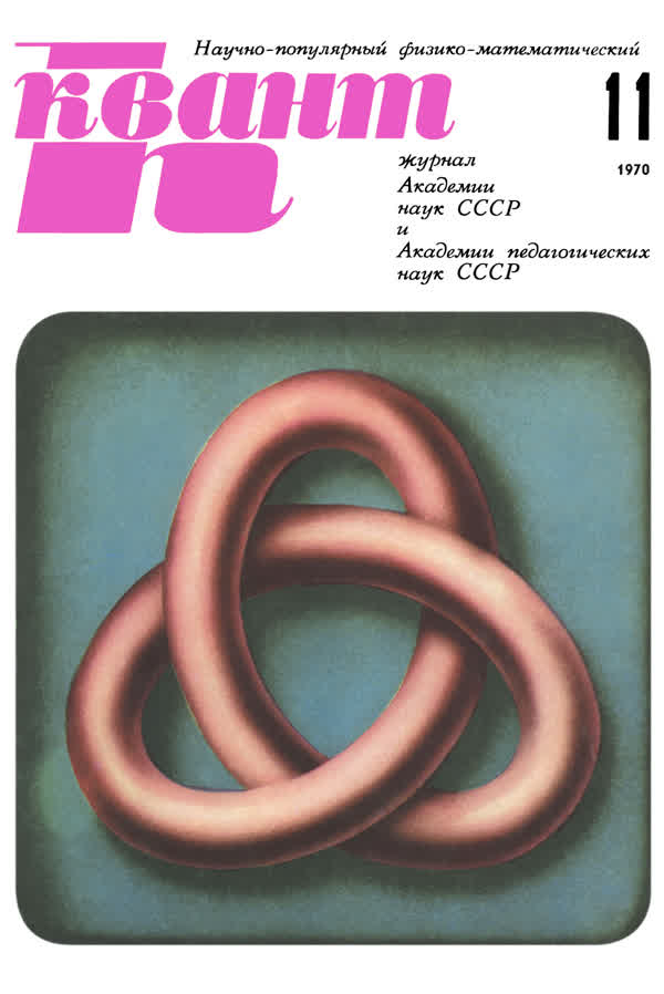 1970, № 11