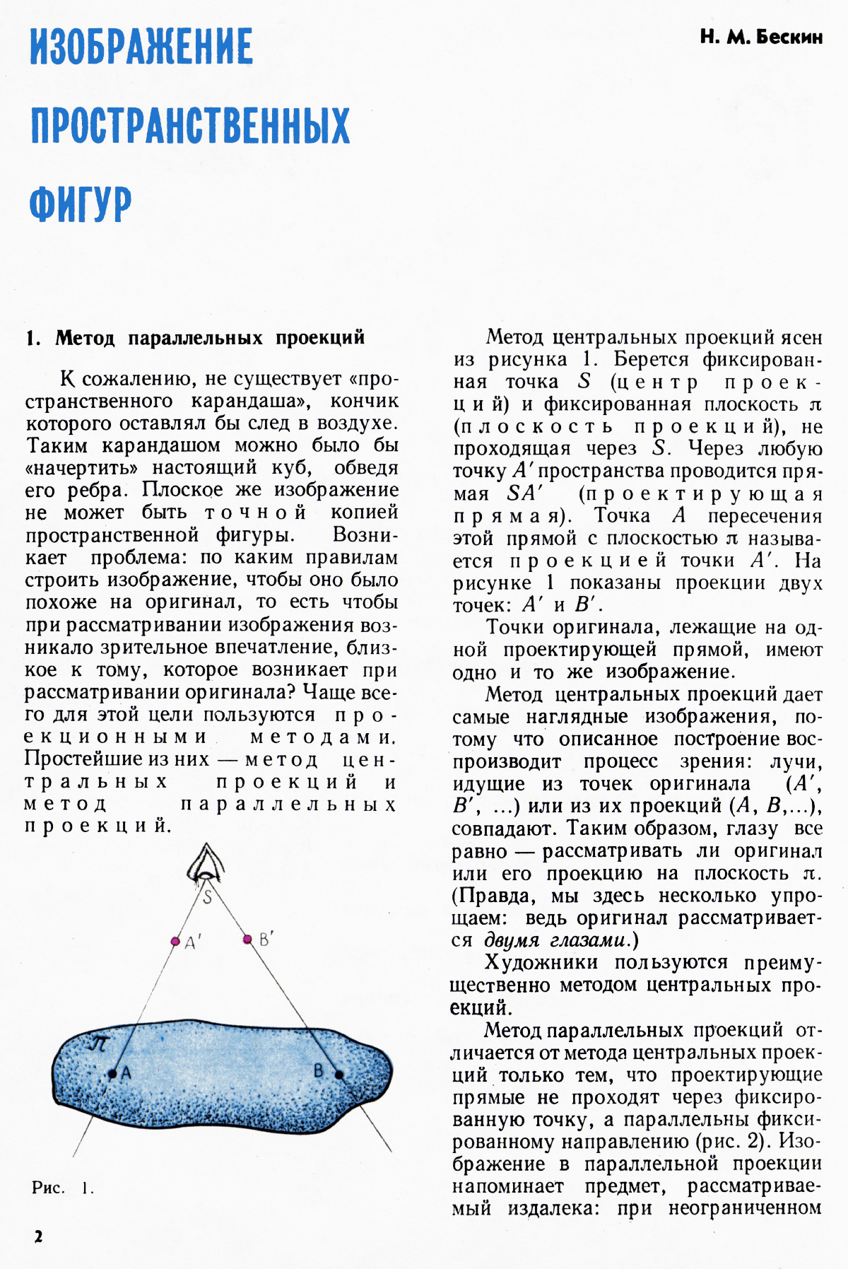 Стр. 2