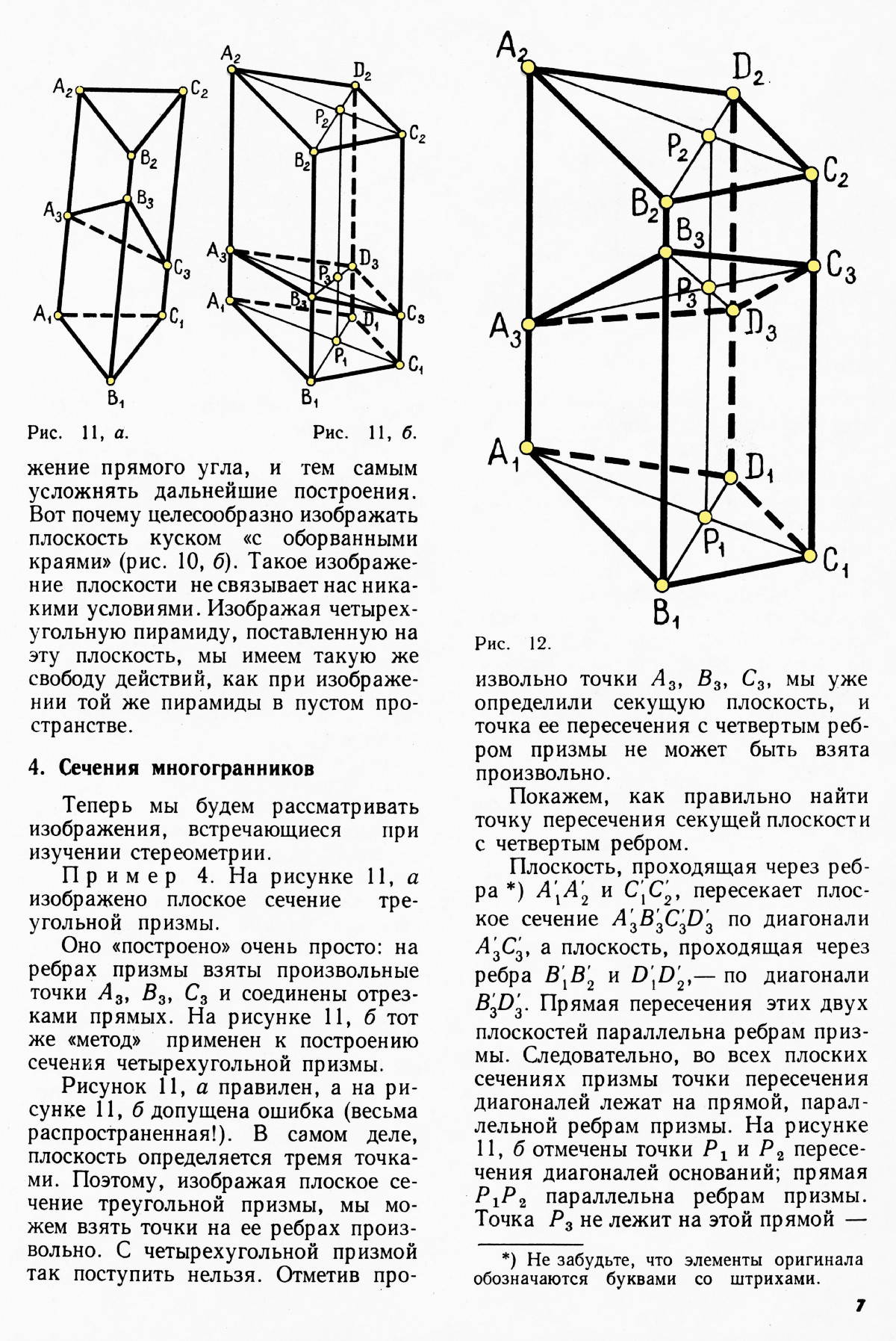Стр. 7