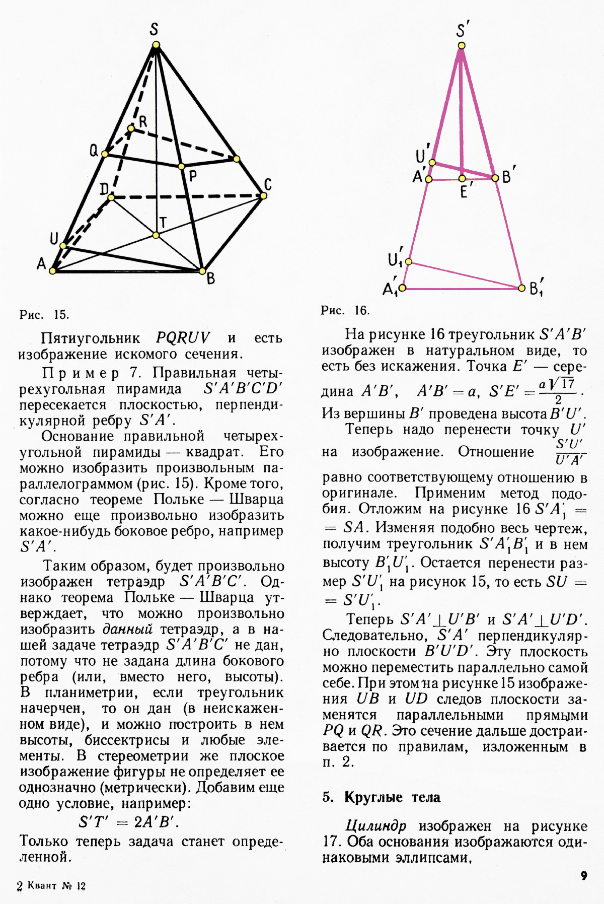Стр. 9